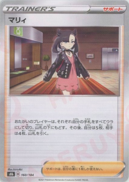 画像1: マリィ:ミラー(CP){サポート}〈160/184〉[S8b-M] (1)