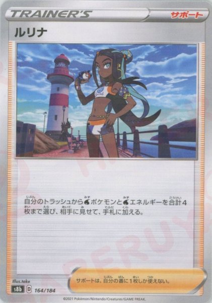 画像1: ルリナ:ミラー(CP){サポート}〈164/184〉[S8b-M] (1)