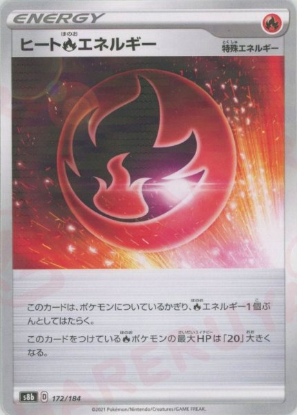 画像1: ヒート炎エネルギー:ミラー(CP){特殊エネルギー}〈172/184〉[S8b-M] (1)