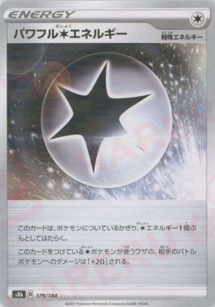 画像1: パワフル無色エネルギー:ミラー(CP){特殊エネルギー}〈179/184〉[S8b-M] (1)