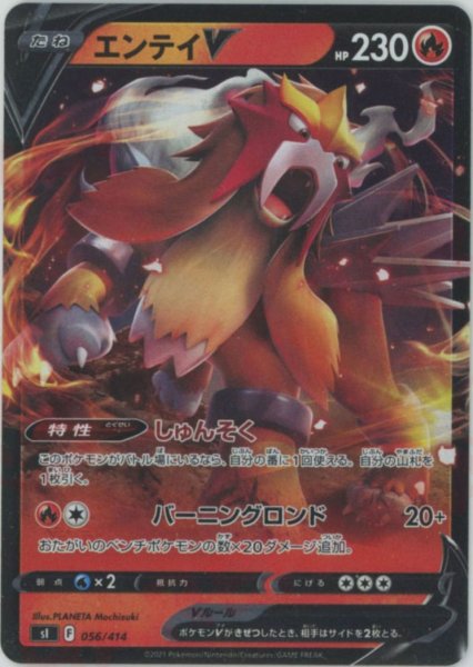 画像1: エンテイV:ミラー(D){炎}〈056/414〉[SI-M] (1)