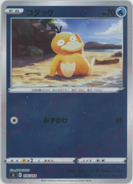 画像1: コダック:ミラー(D){水}〈076/414〉[SI-M] (1)