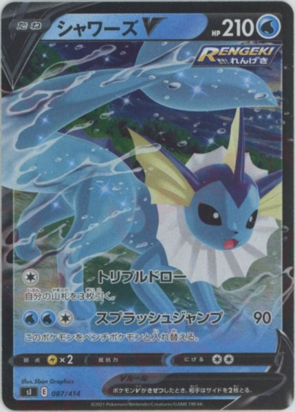 画像1: シャワーズV:ミラー(D){水}〈087/414〉[SI-M] (1)