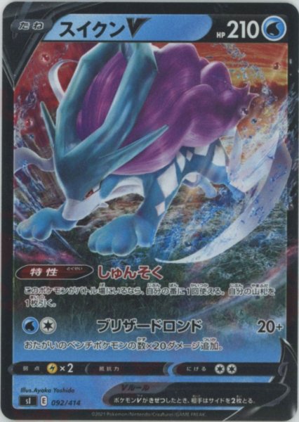画像1: スイクンV:ミラー(D){水}〈092/414〉[SI-M] (1)