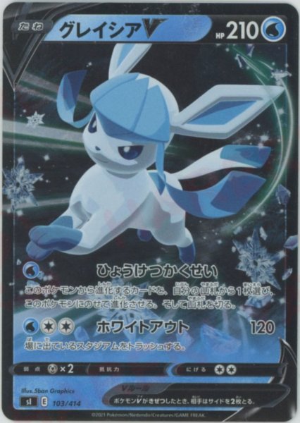 画像1: グレイシアV:ミラー(D){水}〈103/414〉[SI-M] (1)