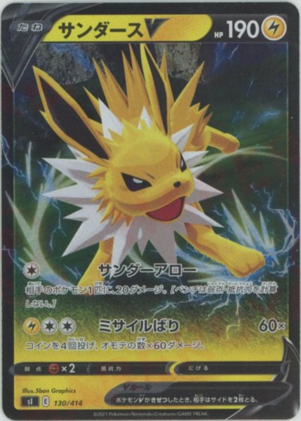 画像1: サンダースV:ミラー(D){雷}〈130/414〉[SI-M] (1)