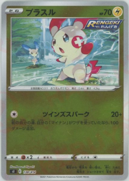 画像1: プラスル:ミラー(D){雷}〈138/414〉[SI-M] (1)