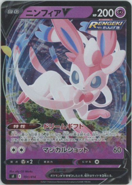 画像1: ニンフィアV:ミラー(D){超}〈191/414〉[SI-M] (1)