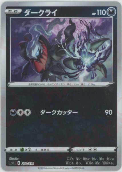 画像1: ダークライ:ミラー(D){悪}〈270/414〉[SI-M] (1)