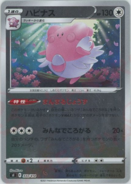 画像1: ハピナス:ミラー(D){無}〈333/414〉[SI-M] (1)
