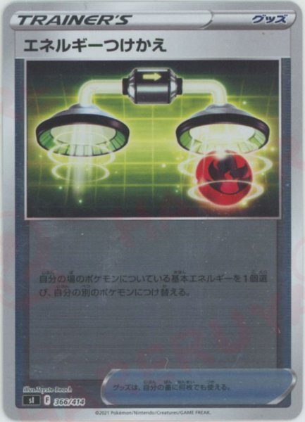 画像1: エネルギーつけかえ:ミラー(D){グッズ}〈366/414〉[SI-M] (1)