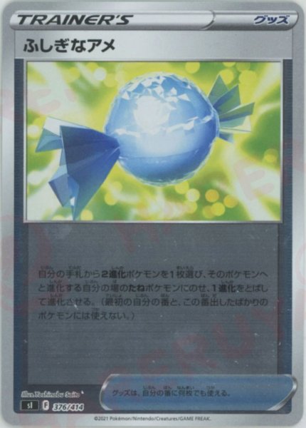 画像1: ふしぎなアメ:ミラー(D){グッズ}〈376/414〉[SI-M] (1)