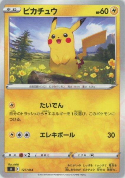 画像1: ピカチュウ(D){雷}〈127/414〉[SI] (1)