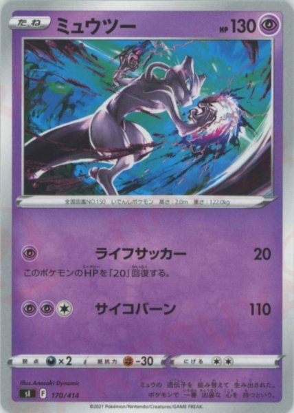 画像1: ミュウツー(D){超}〈170/414〉[SI] (1)