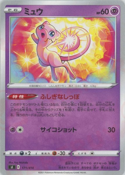 画像1: ミュウ(D){超}〈171/414〉[SI] (1)