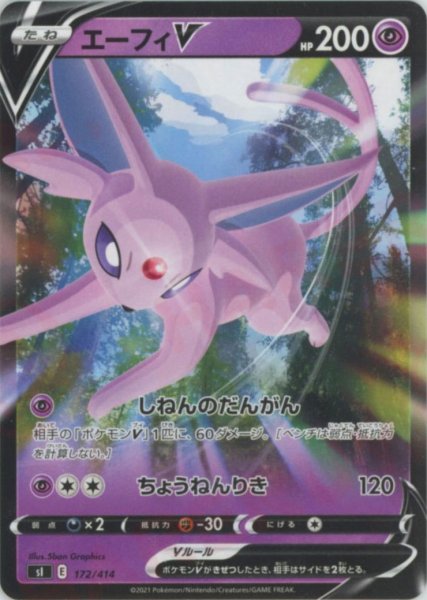 画像1: エーフィV(D){超}〈172/414〉[SI] (1)