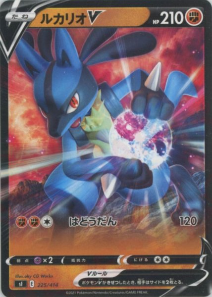 画像1: ルカリオV(D){闘}〈225/414〉[SI] (1)