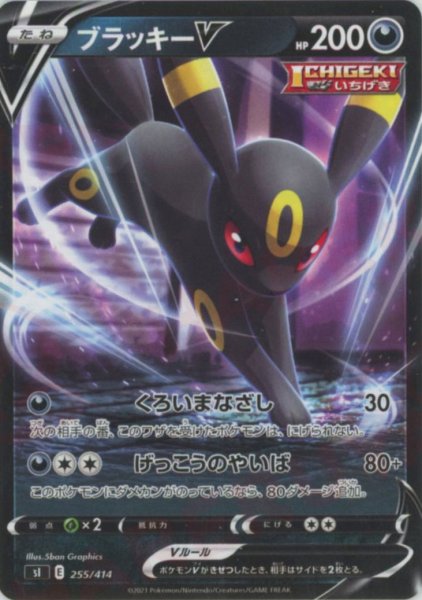 画像1: ブラッキーV(D){悪}〈255/414〉[SI] (1)