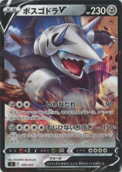 画像1: ボスゴドラV(D){鋼}〈299/414〉[SI] (1)