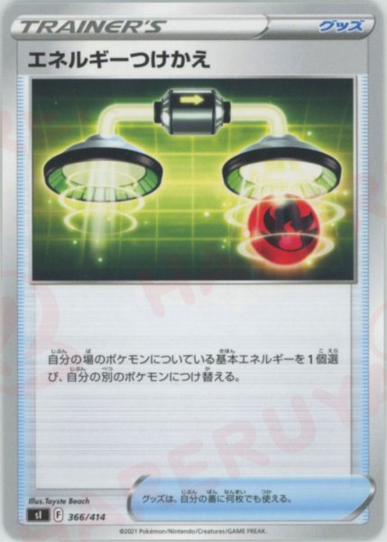 画像1: エネルギーつけかえ(D){グッズ}〈366/414〉[SI] (1)