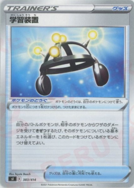 画像1: 学習装置(D){グッズ}〈383/414〉[SI] (1)
