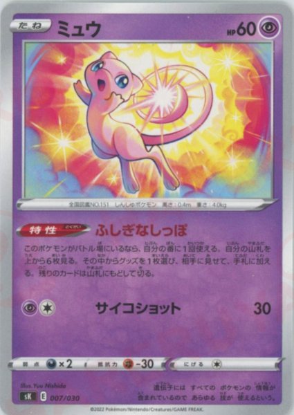 画像1: ミュウ(D){超}〈007/030〉[SK] (1)