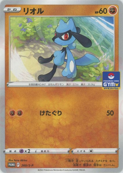 画像1: リオル(PROMO){闘}〈260/S-P〉[S-P] (1)