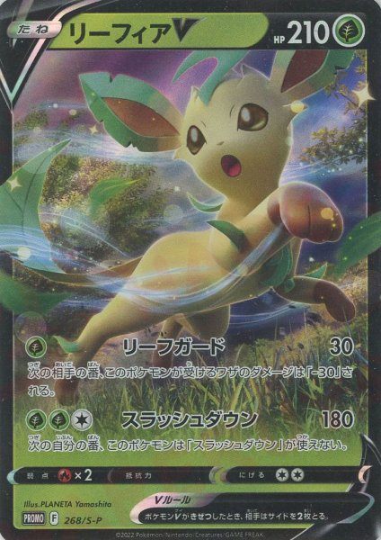 画像1: リーフィアV(PROMO){草}〈268/S-P〉[S-P] (1)