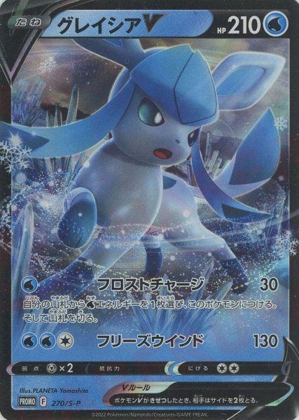 画像1: グレイシアV(PROMO){水}〈270/S-P〉[S-P] (1)