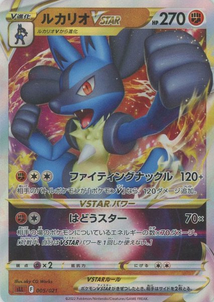画像1: ルカリオVSTAR(D){闘}〈005/021〉[SLL] (1)