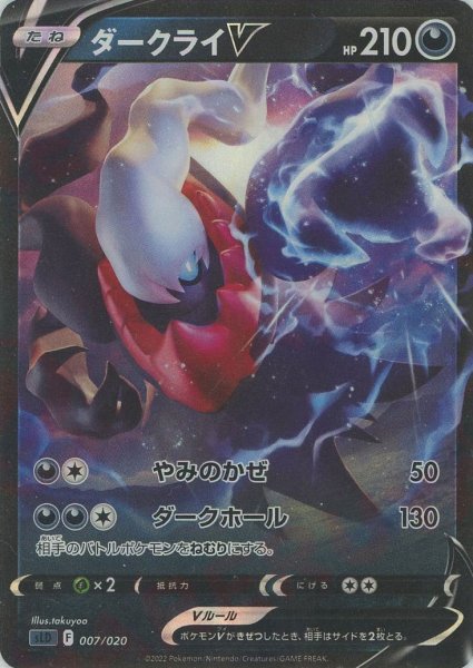 画像1: ダークライV(D){悪}〈007/020〉[SLD] (1)