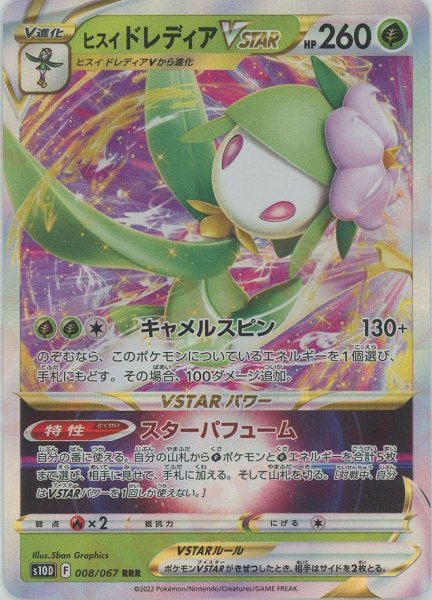 画像1: ヒスイドレディアVSTAR(RRR){草}〈008/067〉[S10D] (1)