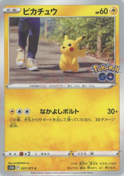 画像1: ピカチュウ(C){雷}〈027/071〉[S10b] (1)