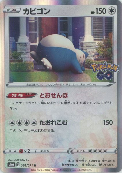 画像1: カビゴン(R){無}〈056/071〉[S10b] (1)