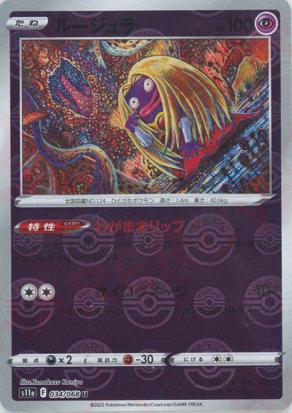 画像1: ルージュラ:ミラー(U){超}〈034/068〉[S11a-M] (1)