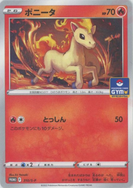 画像1: ポニータ(PROMO){炎}〈310/S-P〉[S-P] (1)