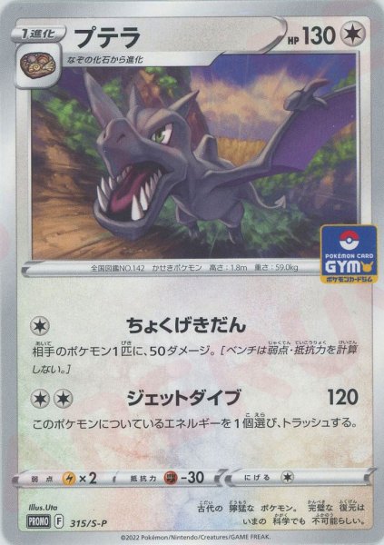 画像1: プテラ(PROMO){無}〈315/S-P〉[S-P] (1)