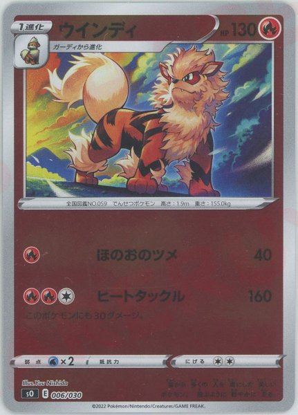 画像1: ウインディ(-){炎}〈006/030〉[SO] (1)