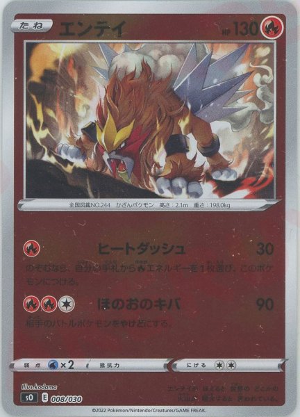 画像1: エンテイ(-){炎}〈008/030〉[SO] (1)