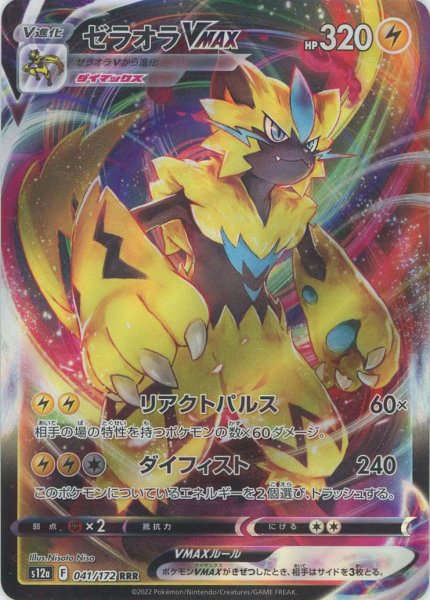 画像1: ゼラオラVMAX(RRR){雷}〈041/172〉[S12a] (1)