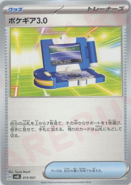 画像1: ポケギア3.0(D){グッズ}〈015/021〉[SVAL] (1)