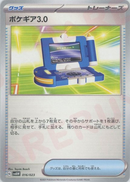 画像1: ポケギア3.0(D){グッズ}〈016/023〉[SVAW] (1)
