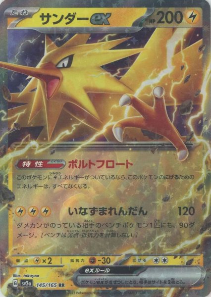 画像1: サンダーex(RR){雷}〈145/165〉[SV2a] (1)