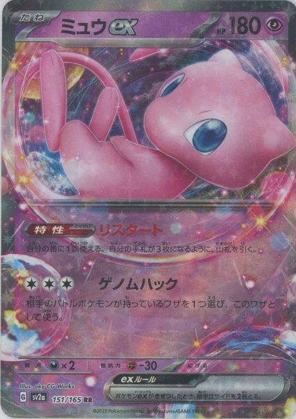 画像1: ミュウex(RR){超}〈151/165〉[SV2a] (1)