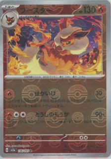 強化拡張パック「ポケモンカード151」 - 晴れる屋2ネット買取