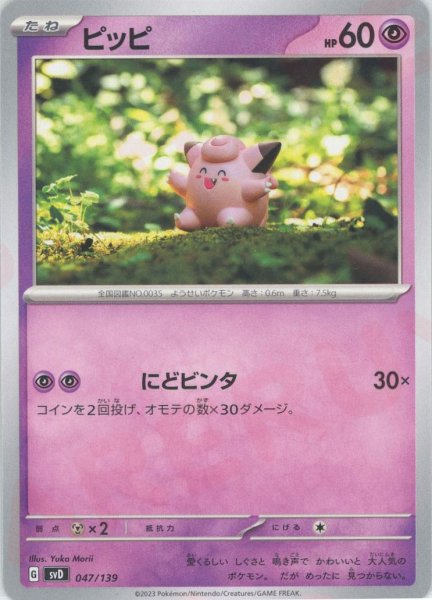 画像1: ピッピ(D){超}〈047/139〉[SVD] (1)