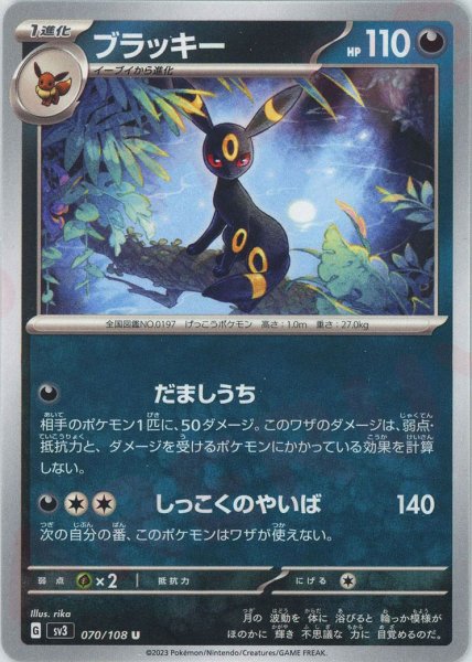 画像1: ブラッキー(U){悪}〈070/108〉[SV3] (1)