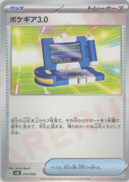 画像1: ポケギア3.0(D){グッズ}〈014/020〉[SVEL] (1)