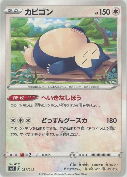 画像1: カビゴン(D){無}〈021/049〉[SVG] (1)