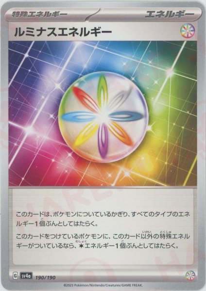 画像1: ルミナスエネルギー(-){エネルギー}〈190/190〉[SV4a] (1)